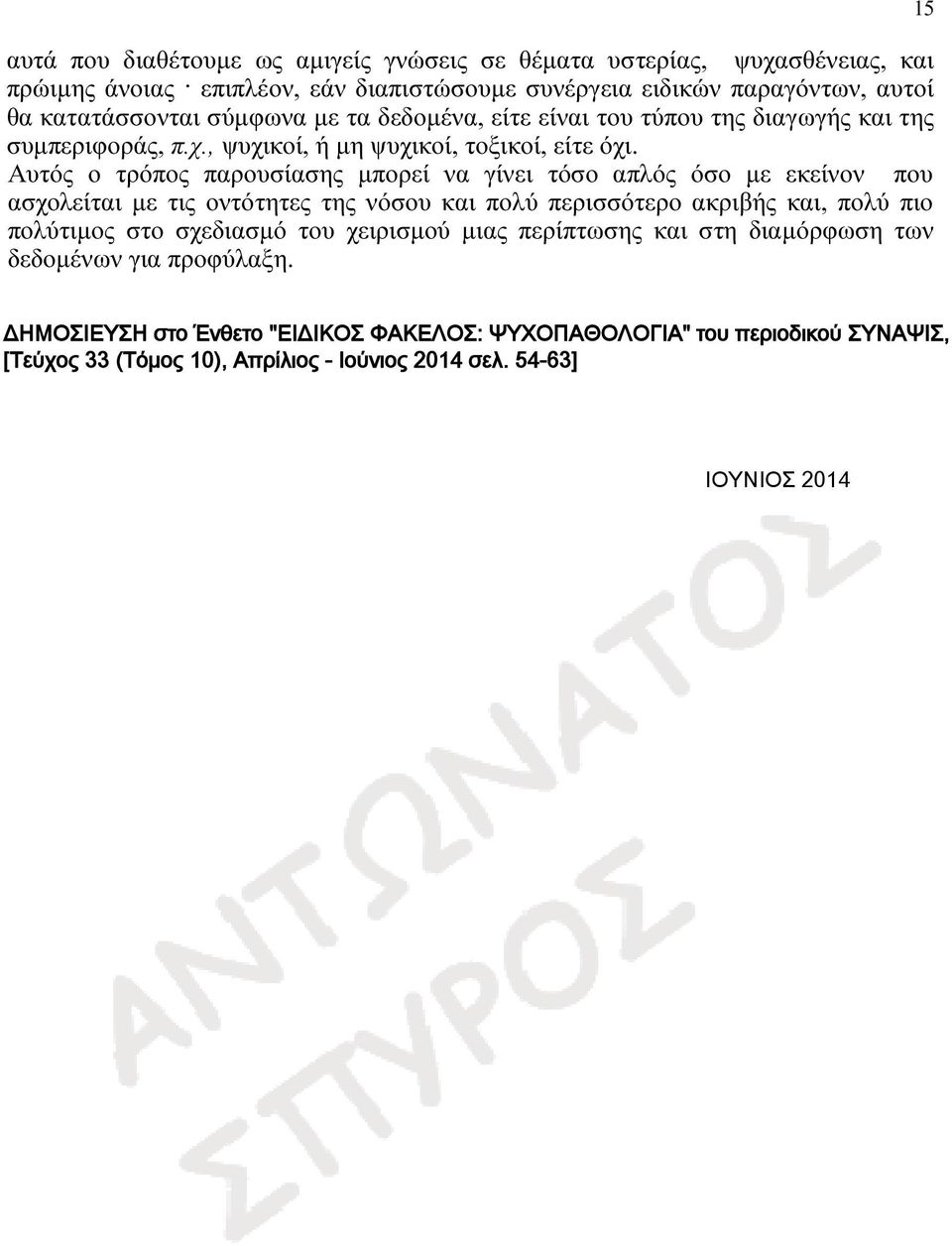 Αυτός ο τρόπος παρουσίασης µπορεί να γίνει τόσο απλός όσο µε εκείνον που ασχολείται µε τις οντότητες της νόσου και πολύ περισσότερο ακριβής και, πολύ πιο πολύτιµος στο σχεδιασµό του