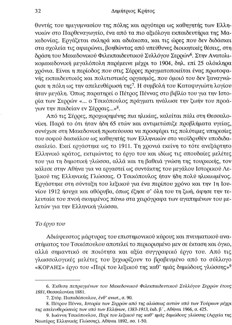 Στην Ανατολικομακεδονική μεγαλόπολη παρέμεινε μέχρι το 1904, δηλ. επί 25 ολόκληρα χρόνια.