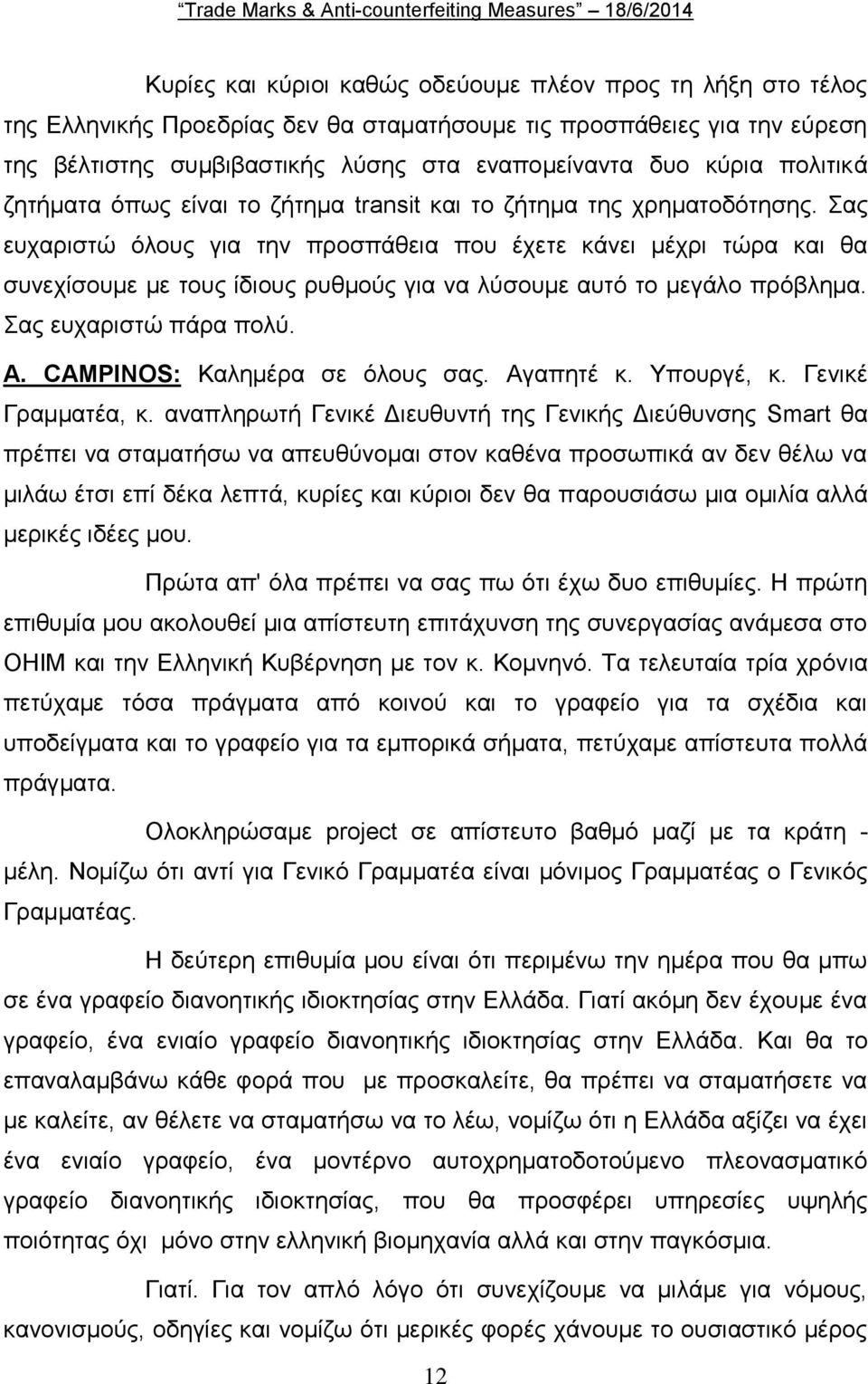 Σας ευχαριστώ όλους για την προσπάθεια που έχετε κάνει μέχρι τώρα και θα συνεχίσουμε με τους ίδιους ρυθμούς για να λύσουμε αυτό το μεγάλο πρόβλημα. Σας ευχαριστώ πάρα πολύ. A.