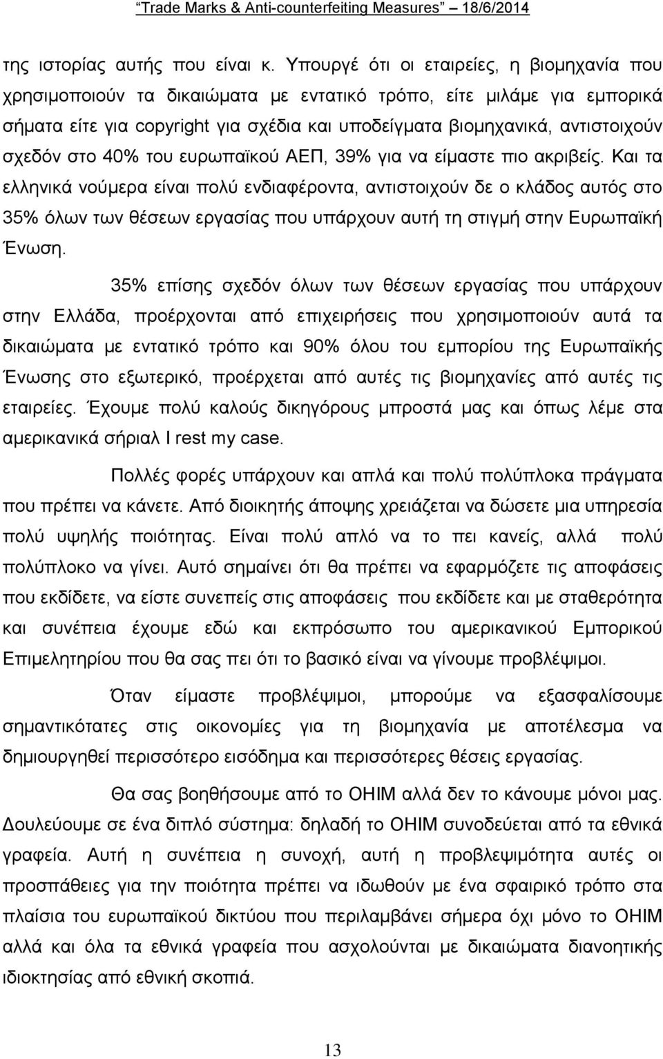 σχεδόν στο 40% του ευρωπαϊκού ΑΕΠ, 39% για να είμαστε πιο ακριβείς.