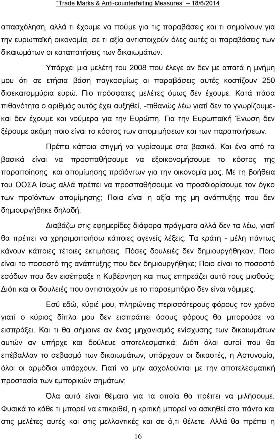 Κατά πάσα πιθανότητα ο αριθμός αυτός έχει αυξηθεί, -πιθανώς λέω γιατί δεν το γνωρίζουμεκαι δεν έχουμε και νούμερα για την Ευρώπη.