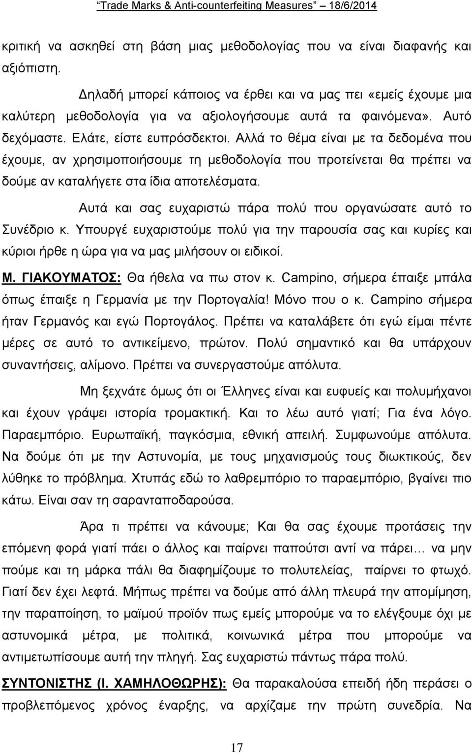 Αλλά το θέμα είναι με τα δεδομένα που έχουμε, αν χρησιμοποιήσουμε τη μεθοδολογία που προτείνεται θα πρέπει να δούμε αν καταλήγετε στα ίδια αποτελέσματα.