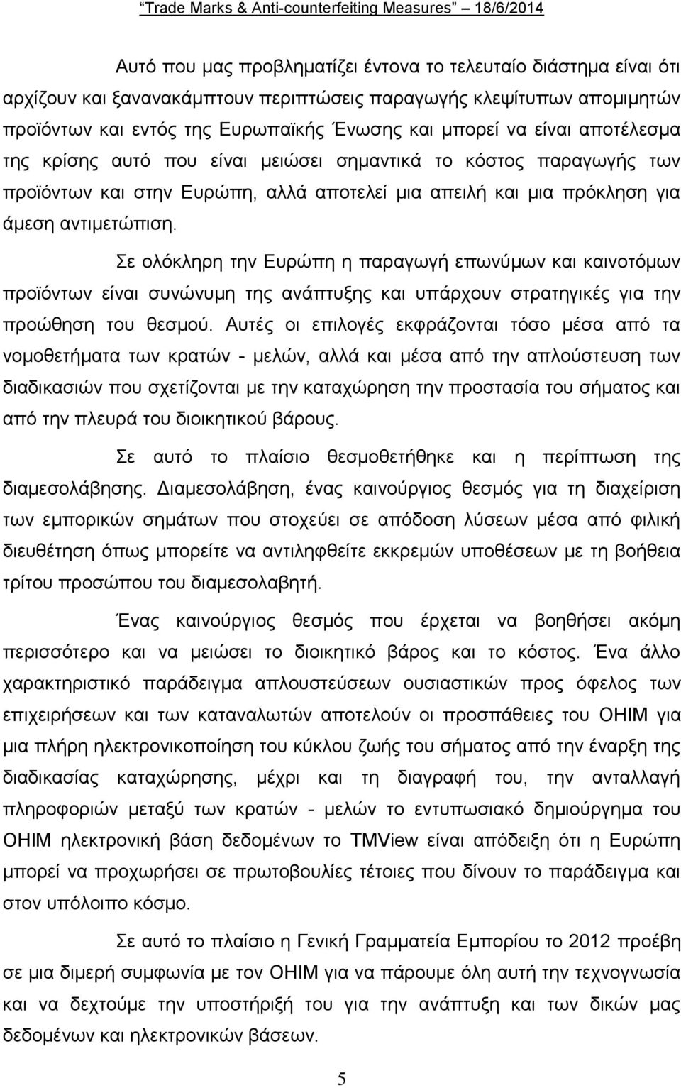 Σε ολόκληρη την Ευρώπη η παραγωγή επωνύμων και καινοτόμων προϊόντων είναι συνώνυμη της ανάπτυξης και υπάρχουν στρατηγικές για την προώθηση του θεσμού.