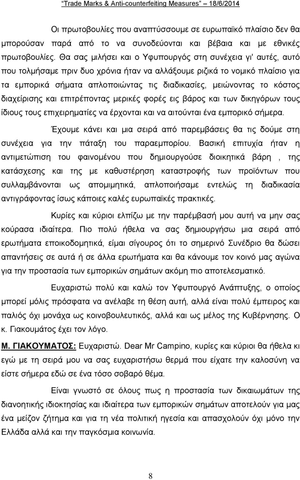 το κόστος διαχείρισης και επιτρέποντας μερικές φορές εις βάρος και των δικηγόρων τους ίδιους τους επιχειρηματίες να έρχονται και να αιτούνται ένα εμπορικό σήμερα.