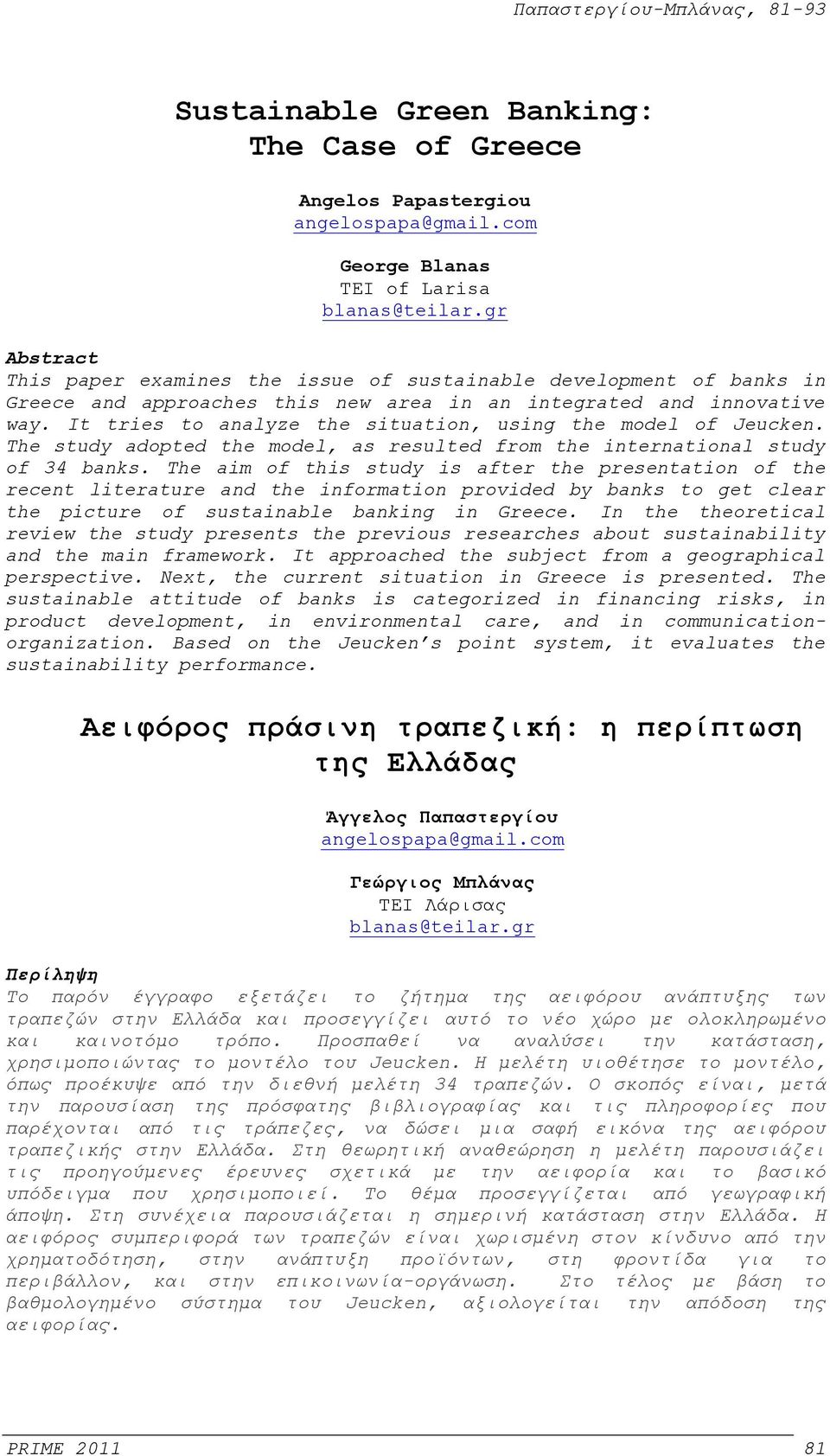 It tries to analyze the situation, using the model of Jeucken. The study adopted the model, as resulted from the international study of 34 banks.