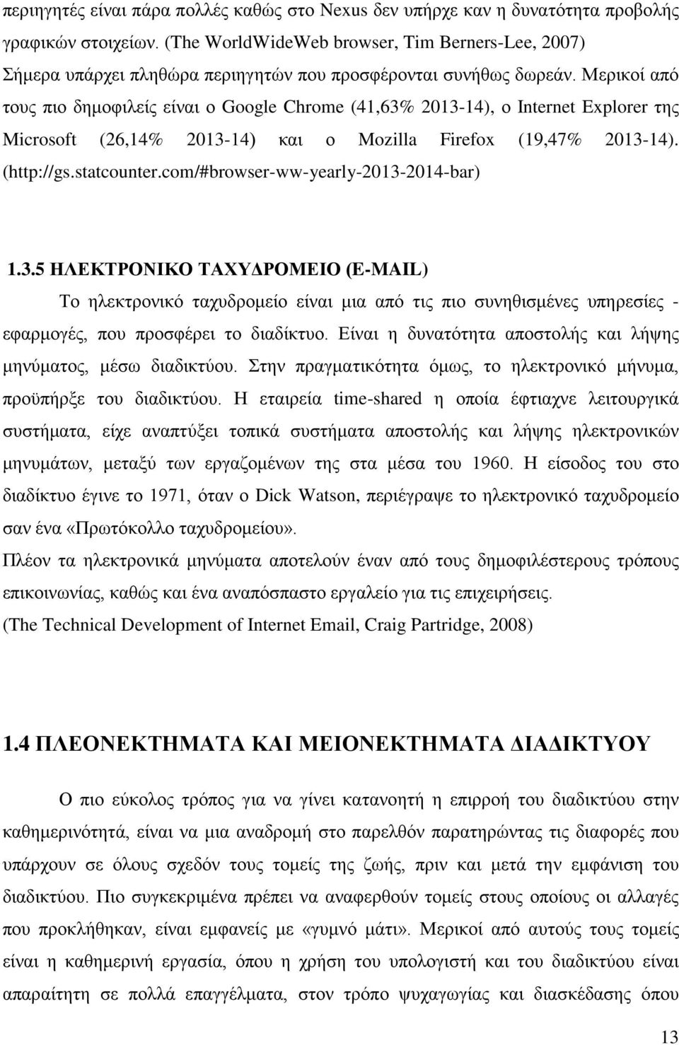 Μερικοί από τους πιο δημοφιλείς είναι ο Google Chrome (41,63% 2013-14), ο Internet Explorer της Microsoft (26,14% 2013-14) και ο Mozilla Firefox (19,47% 2013-14). (http://gs.statcounter.