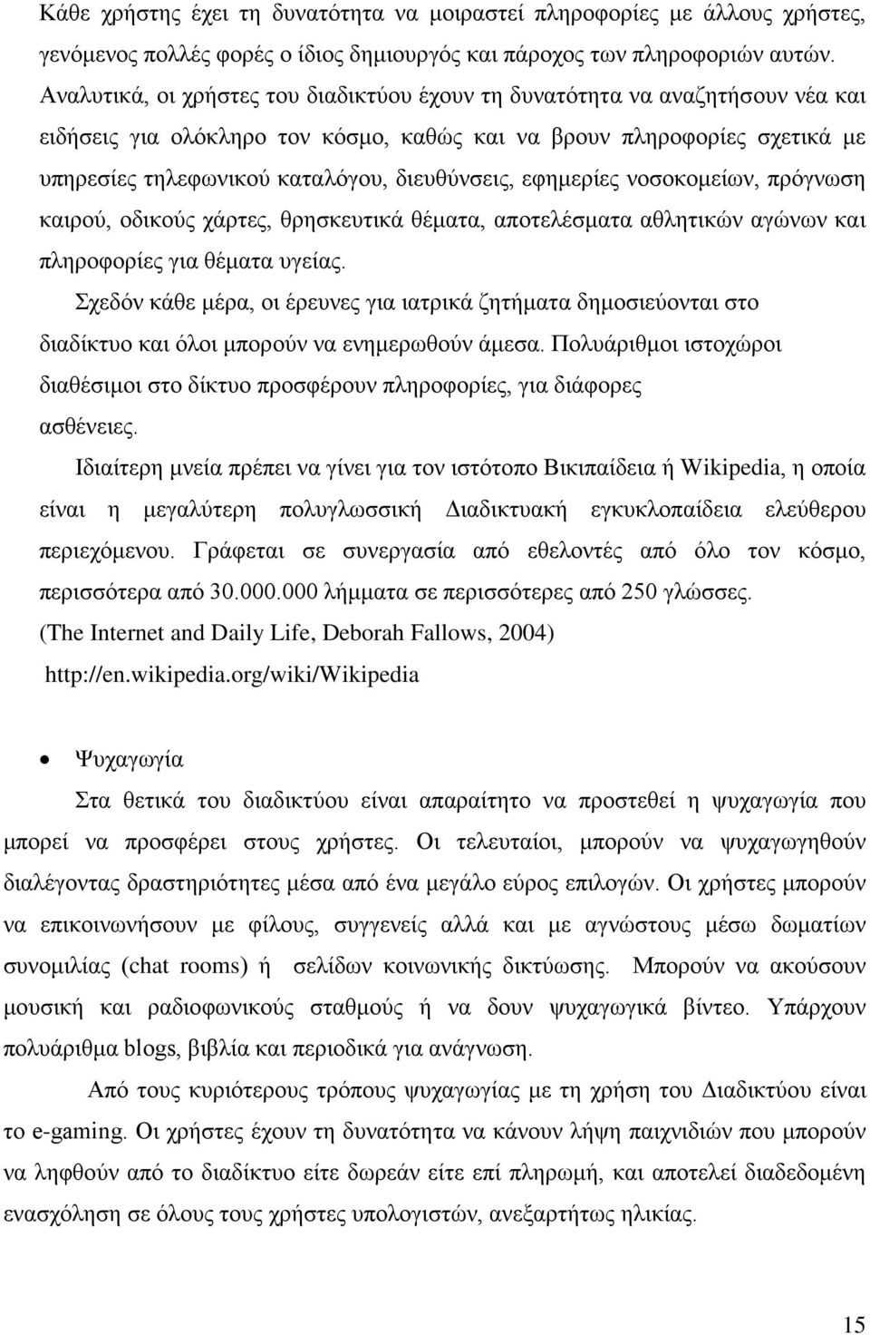 διευθύνσεις, εφημερίες νοσοκομείων, πρόγνωση καιρού, οδικούς χάρτες, θρησκευτικά θέματα, αποτελέσματα αθλητικών αγώνων και πληροφορίες για θέματα υγείας.