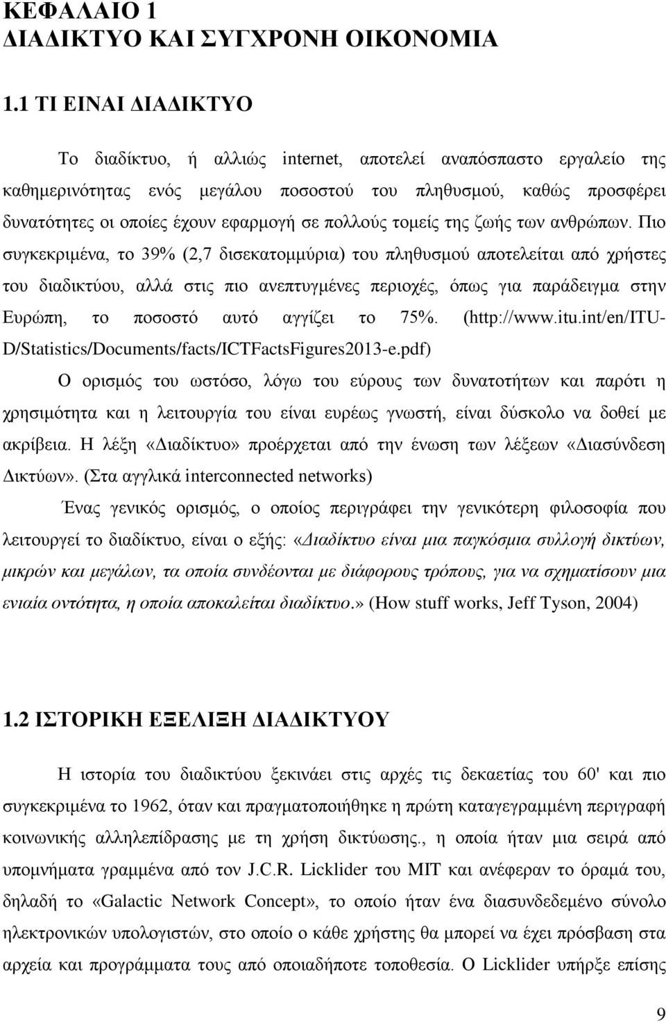 πολλούς τομείς της ζωής των ανθρώπων.