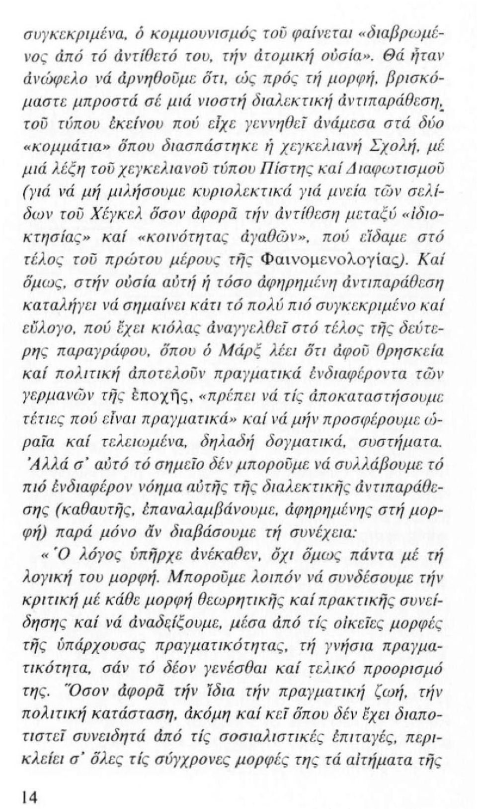 Διαφωτ ισμου (γ ιά νά μή μιλήσουμ ε κυριολε κτικά γ ιά μνε ία τών σελ ί δω l ' του Χέγκελ όσον άφορα τιί ν d l, rioεoii με ταξύ «ίδιοκτησίας» καί «κοινότητα ς ά γα θώ l,.