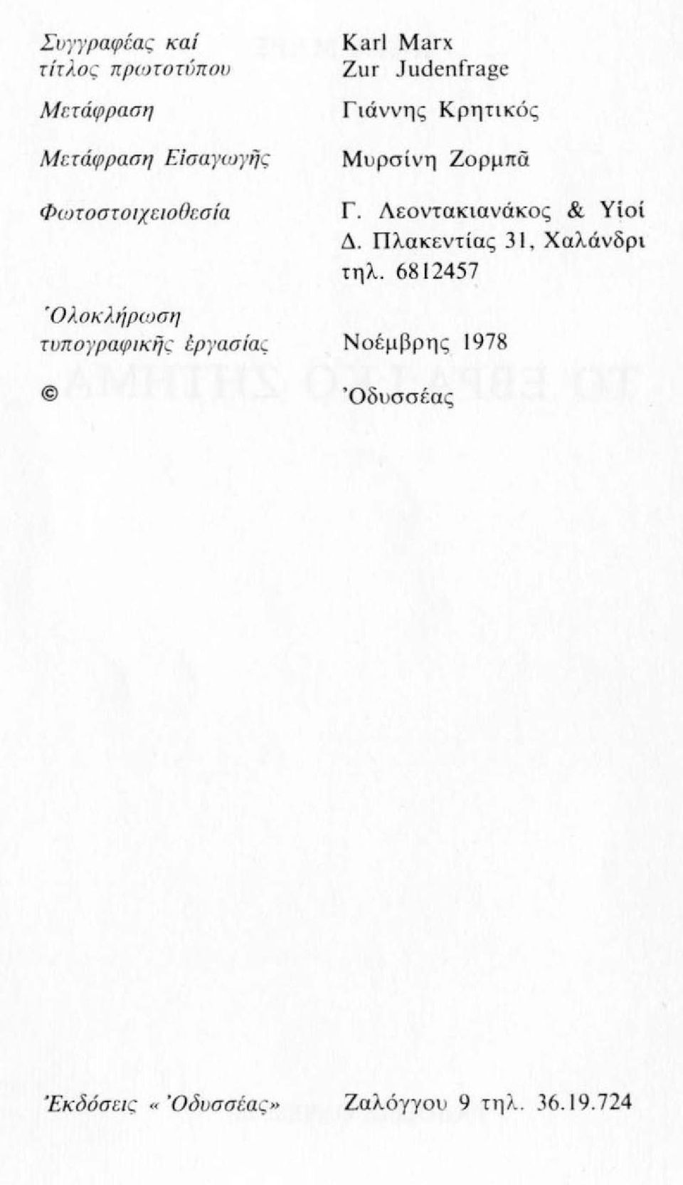 ιοοε σία Όλοκλιίρωση τυπο γραφικι;ς tργασ ίας Γ. Λ εο ντακιανάκ ος & γίοί Δ.