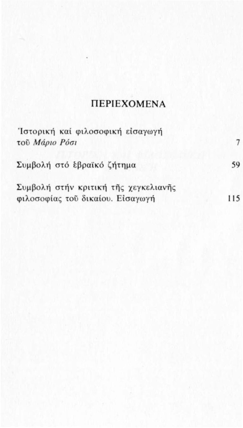 tβραϊκό ζ ήτημα 7 59 Συμβολή στήν κριτική