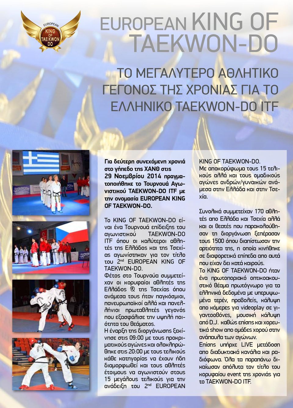 Το KING OF TAEKWON-DO είναι ένα Τουρνουά επίδειξης του αγωνιστικού TAEKWON-DO ITF όπου οι καλύτεροι αθλητές της Ελλάδος και της Τσεχίας αγωνίστηκαν για τον τίτλο του 2 nd EUROPEAN KING OF TAEKWON-DO.