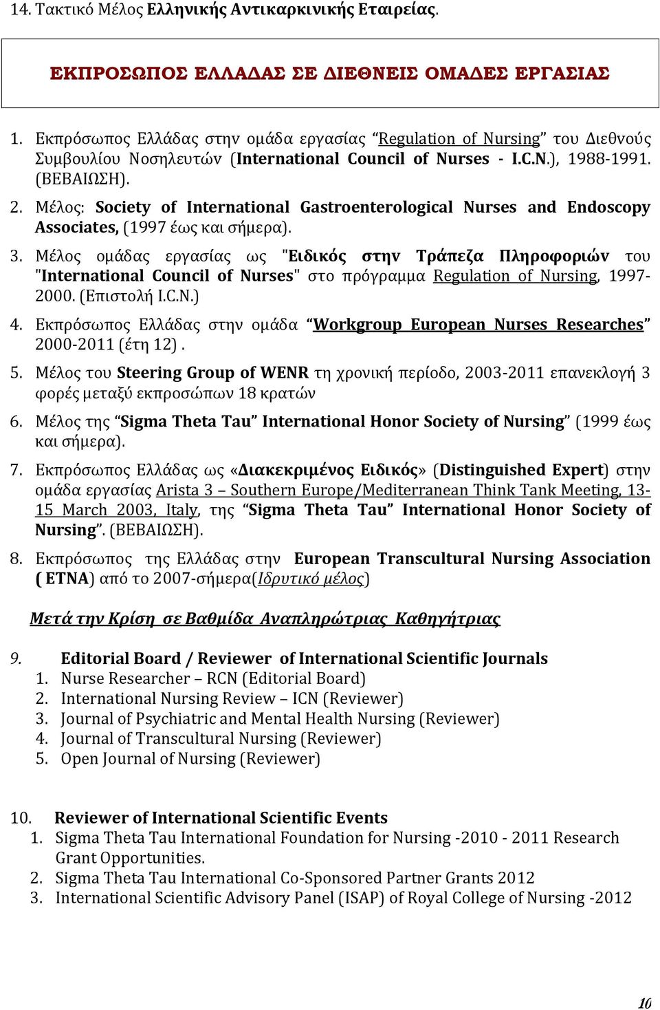 Μϋλoσ: Society of International Gastroenterological Nurses and Endoscopy Associates, (1997 ϋωσ και ςόμερα). 3.