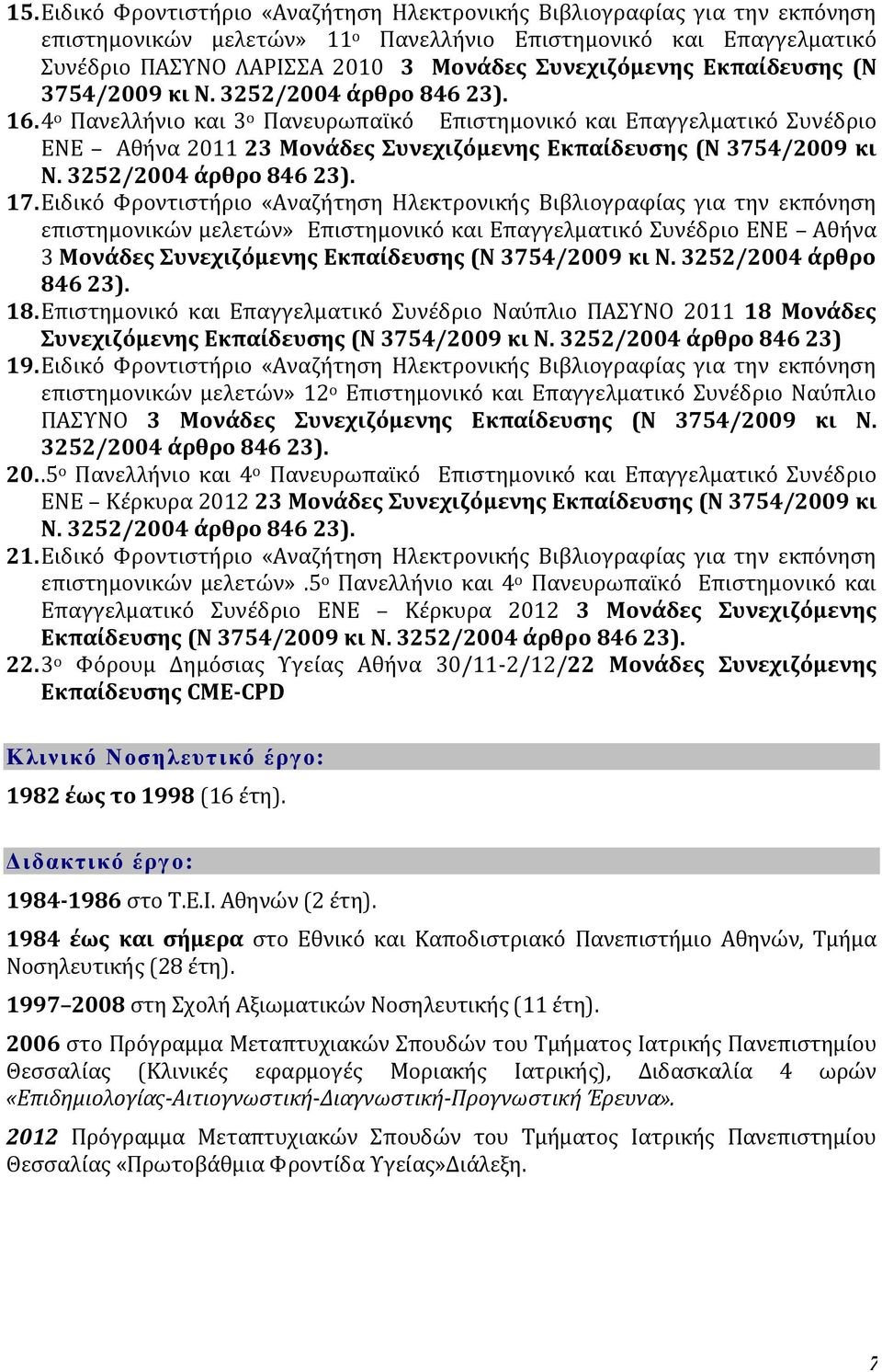 4 ο Πανελλόνιο και 3 ο Πανευρωπαώκό Επιςτημονικό και Επαγγελματικό υνϋδριο ΕΝΕ Αθόνα 2011 23 Μονϊδεσ υνεχιζόμενησ Εκπαύδευςησ (Ν 3754/2009 κι Ν. 3252/2004 ϊρθρο 846 23). 17.