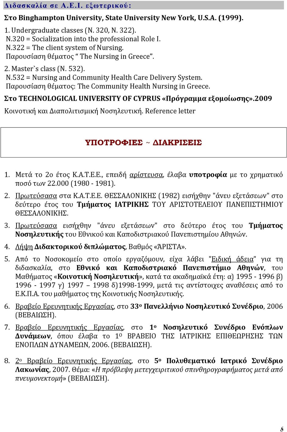 το TECHNOLOGICAL UNIVERSITY OF CYPRUS «Πρόγραμμα εξομούωςησ».2009 Κοινοτικό και Διαπολιτιςμικό Νοςηλευτικό. Reference letter ΤΠΟΣΡΟΥΙΕ ~ ΔΙΑΚΡΙΕΙ 1. Μετϊ τo 2o ϋτoσ Κ.Α.Σ.Ε.Ε., επειδό αρύςτευςα, ϋλαβα υπoτρoφύα με τo χρηματικό πoςό τωv 22.