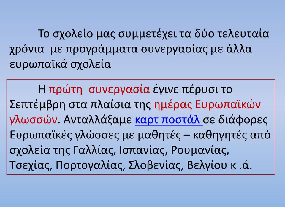 Ευρωπαϊκών γλωσσών.