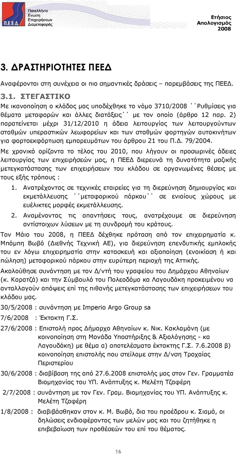 2) παρατείνεται µέχρι 31/12/2010 η άδεια λειτουργίας των λειτουργούντων σταθµών υπεραστικών λεωφορείων και των σταθµών φορτηγών αυτοκινήτων για φορτοεκφόρτωση εµπορευµάτων του άρθρου 21 του Π.