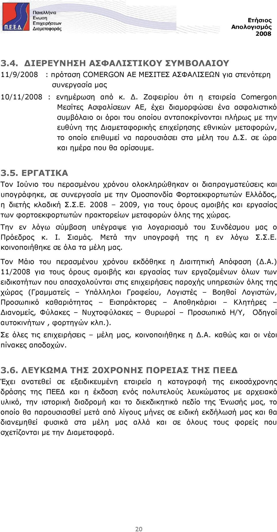 µεταφορών, το οποίο επιθυµεί να παρουσιάσει στα µέλη του.σ. σε ώρα και ηµέρα που θα ορίσουµε. 3.5.