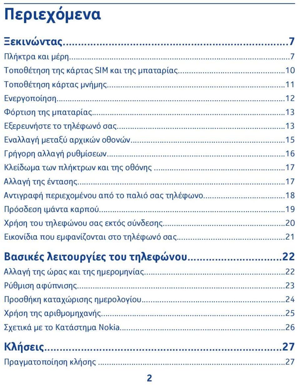 ..17 Αντιγραφή περιεχομένου από το παλιό σας τηλέφωνο...18 Πρόσδεση ιμάντα καρπού...19 Χρήση του τηλεφώνου σας εκτός σύνδεσης...20 Εικονίδια που εμφανίζονται στο τηλέφωνό σας.