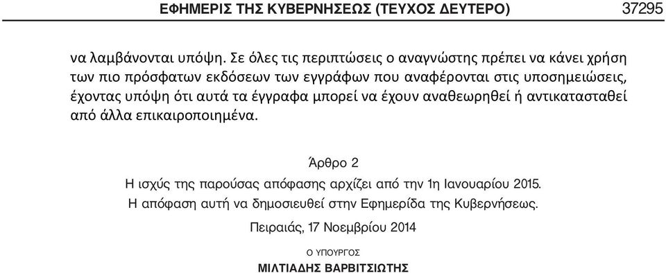 Ιανουαρίου 2015.