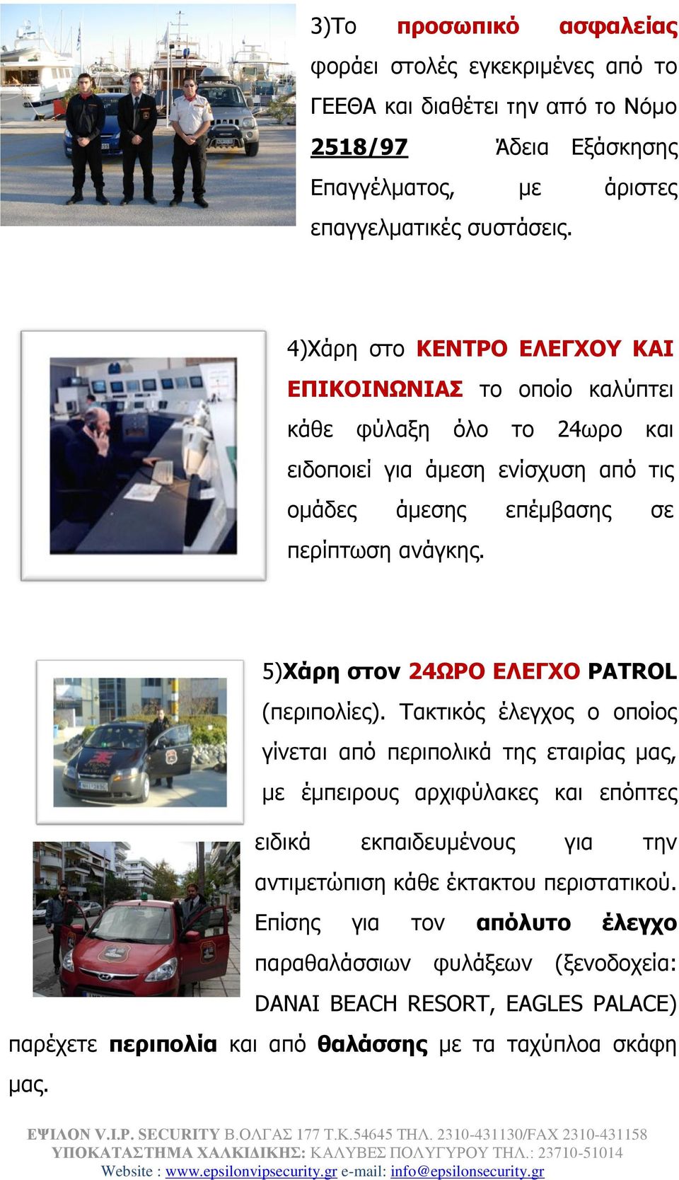 5)Τάρη στον 24ΦΠΞ ΕΚΕΓΤΞ PATROL (πεξηπνιίεο).