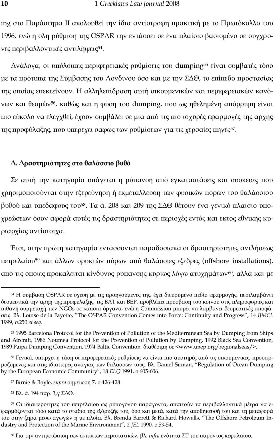 Ανάλογα, οι υπόλοιπες περιφερειακές ρυθμίσεις του dumping 55 είναι συμβατές τόσο με τα πρότυπα της ύμβασης του Λονδίνου όσο και με την ΔΘ, το επίπεδο προστασίας της οποίας επεκτείνουν.