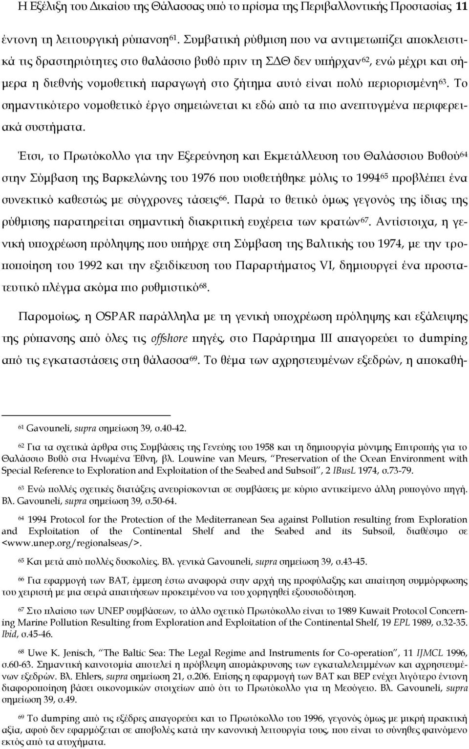 περιορισμένη 63. Σο σημαντικότερο νομοθετικό έργο σημειώνεται κι εδώ από τα πιο ανεπτυγμένα περιφερειακά συστήματα.