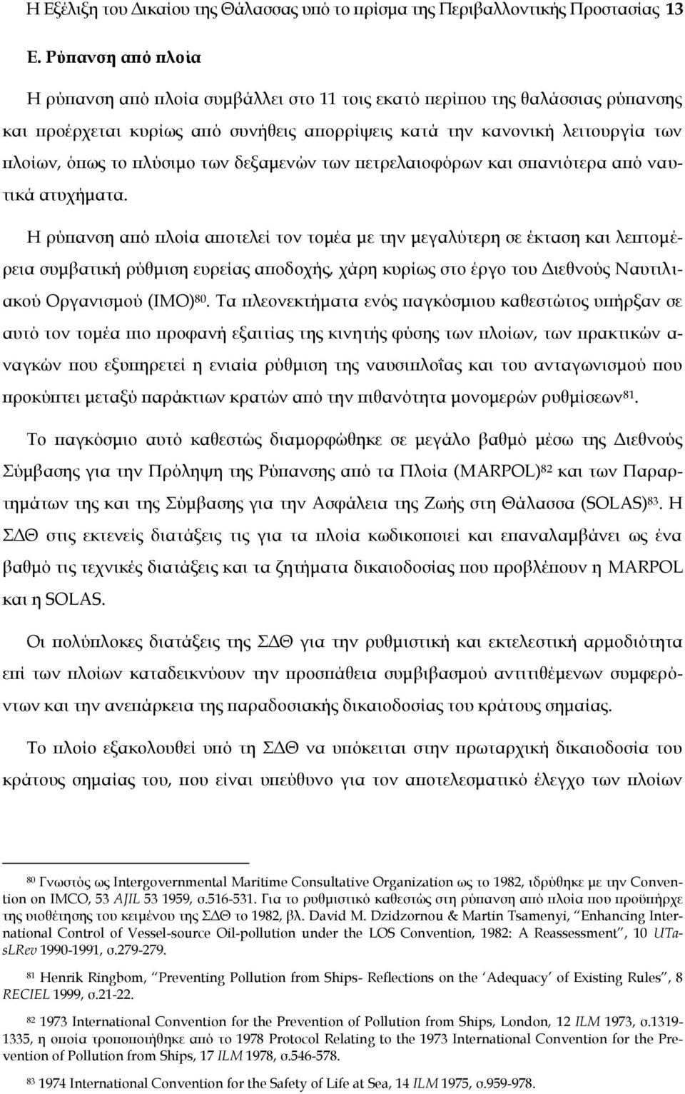 των δεξαμενών των πετρελαιοφόρων και σπανιότερα από ναυτικά ατυχήματα.