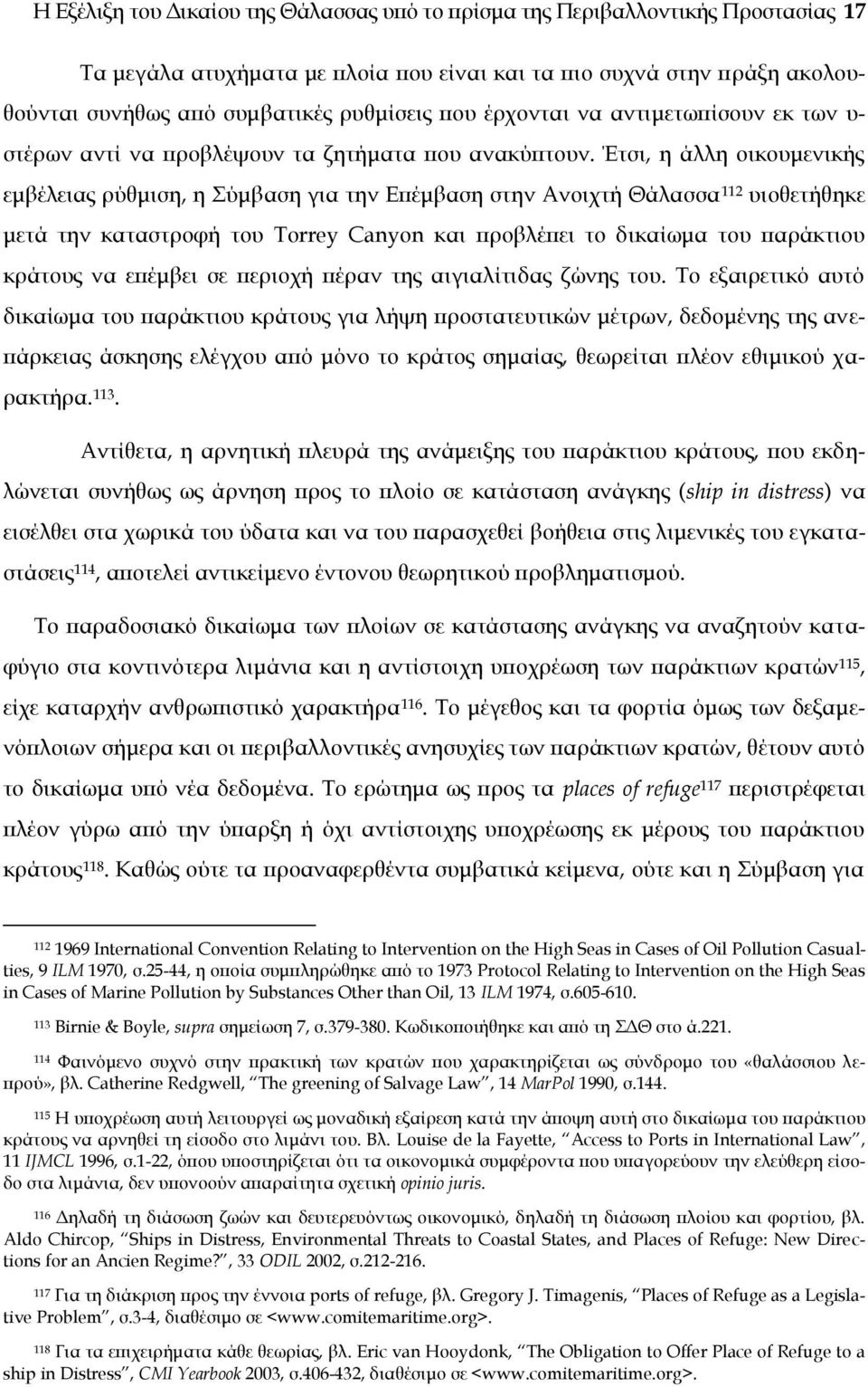 Έτσι, η άλλη οικουμενικής εμβέλειας ρύθμιση, η ύμβαση για την Επέμβαση στην Ανοιχτή Θάλασσα 112 υιοθετήθηκε μετά την καταστροφή του Torrey Canyon και προβλέπει το δικαίωμα του παράκτιου κράτους να