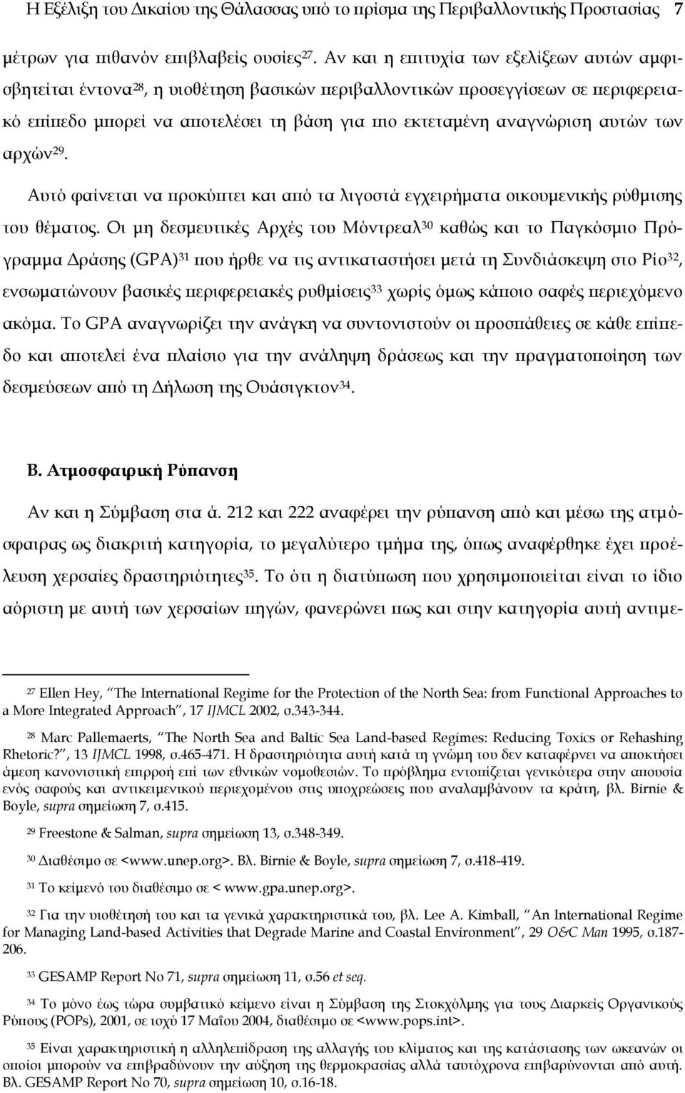 αυτών των αρχών 29. Αυτό φαίνεται να προκύπτει και από τα λιγοστά εγχειρήματα οικουμενικής ρύθμισης του θέματος.