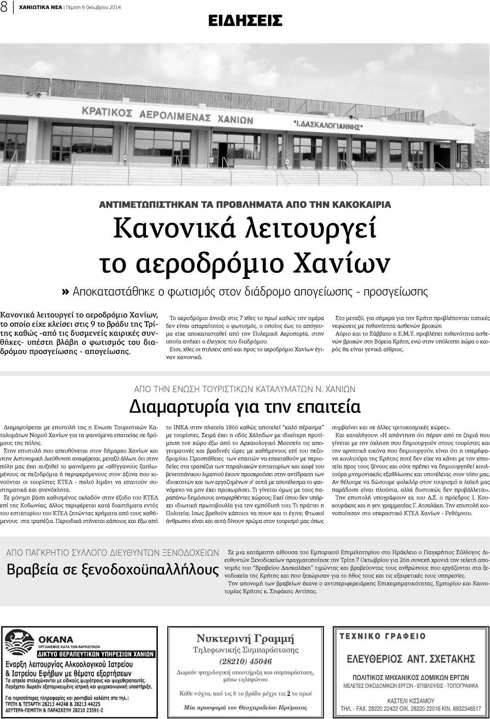 απογείωσης.