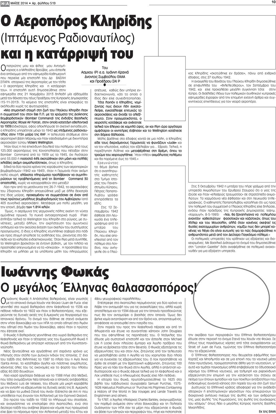 Η επιστολή αυτή δημοσιεύθηκε στην εφημερίδα στις 21 Νοεμβρίου 2013 δηλαδή μία εβδομάδα μετά τον θάνατο του τέως Προέδρου της Κυπριακής Δημοκρατίας (15-11-2013).