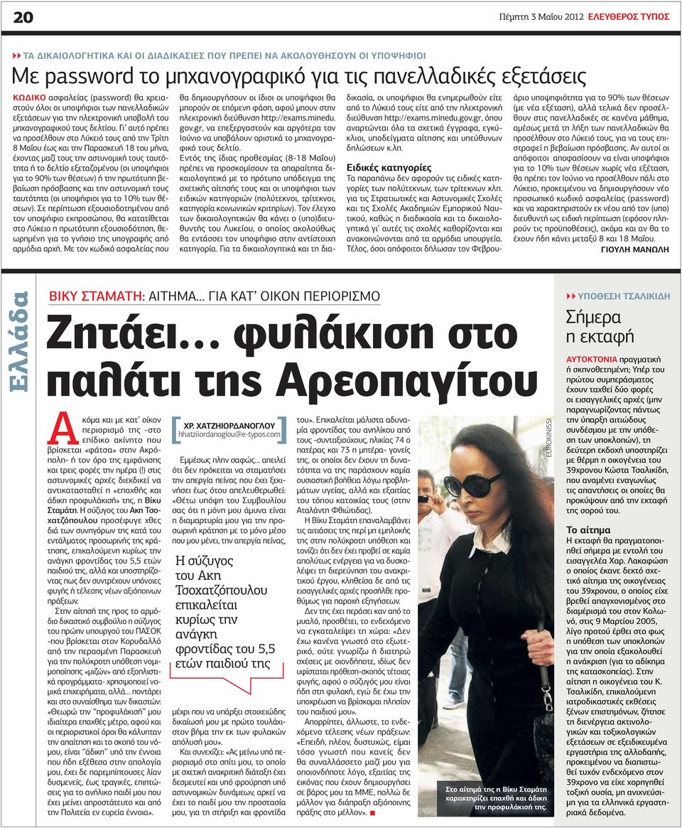 Γι αυτό πρέπει να προσέλθουν στο Λύκειό τους από την Τρίτη 8 Μαΐου έως και την Παρασκευή 18 του µήνα, έχοντας µαζί τους την αστυνοµική τους ταυτότητα ή το δελτίο εξεταζοµένου (οι υποψήφιοι για το 90%