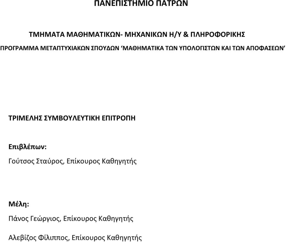 ΣΡΙΜΕΛΗ ΤΜΒΟΤΛΕΤΣΙΚΗ ΕΠΙΣΡΟΠΗ Επιβλζπων: Γοφτςοσ ταφροσ, Επίκουροσ