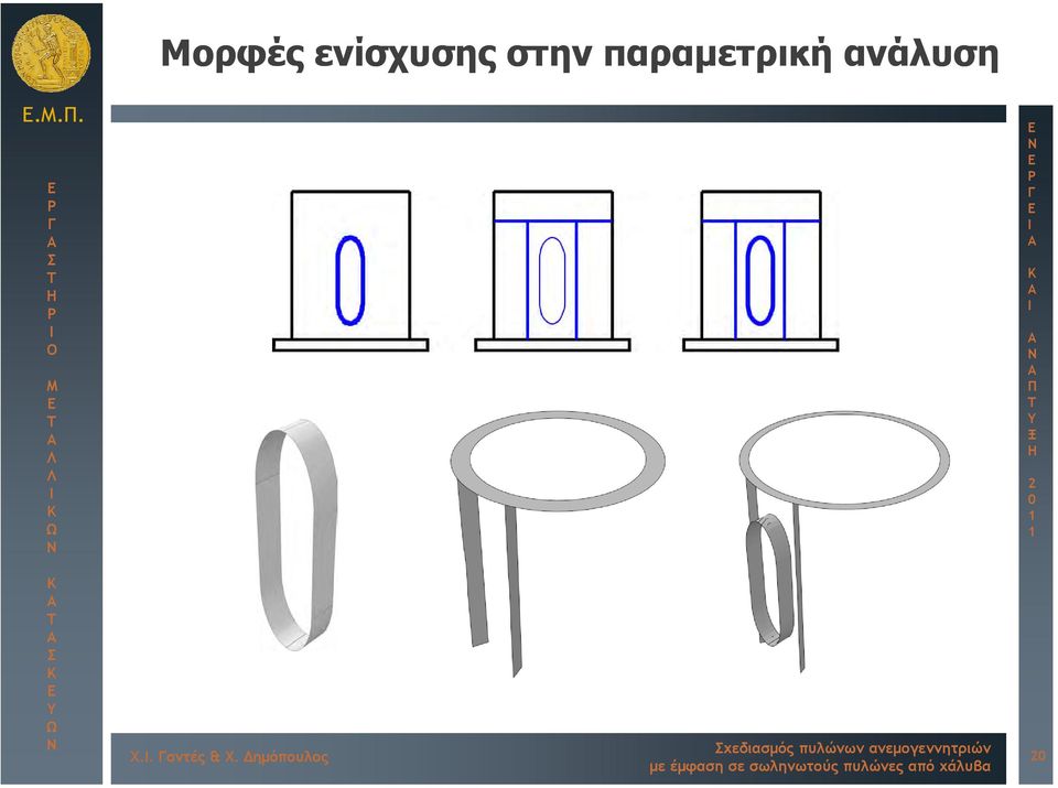 στην παραµετρική ανάλυση Χ.