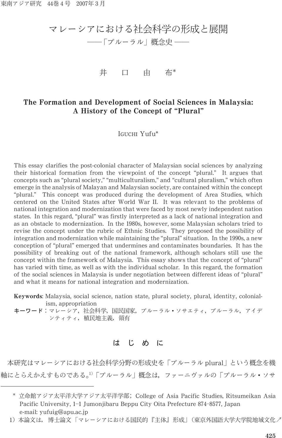 It argues that concepts such as plural society, multiculturalism, and cultural pluralism, which often emerge in the analysis of Malayan and Malaysian society, are contained within the concept plural.