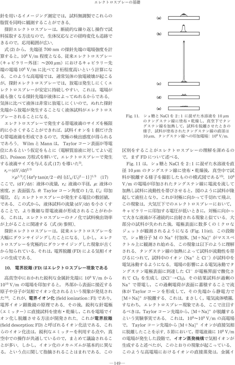 (FD) 10 9 V/m 10 10 V/m 14) (field ionization : FI) (field desorption: FD) Fig. 11. NaCl 2:1 10 mm 10 mm 10 8 V/m. FD Fig.