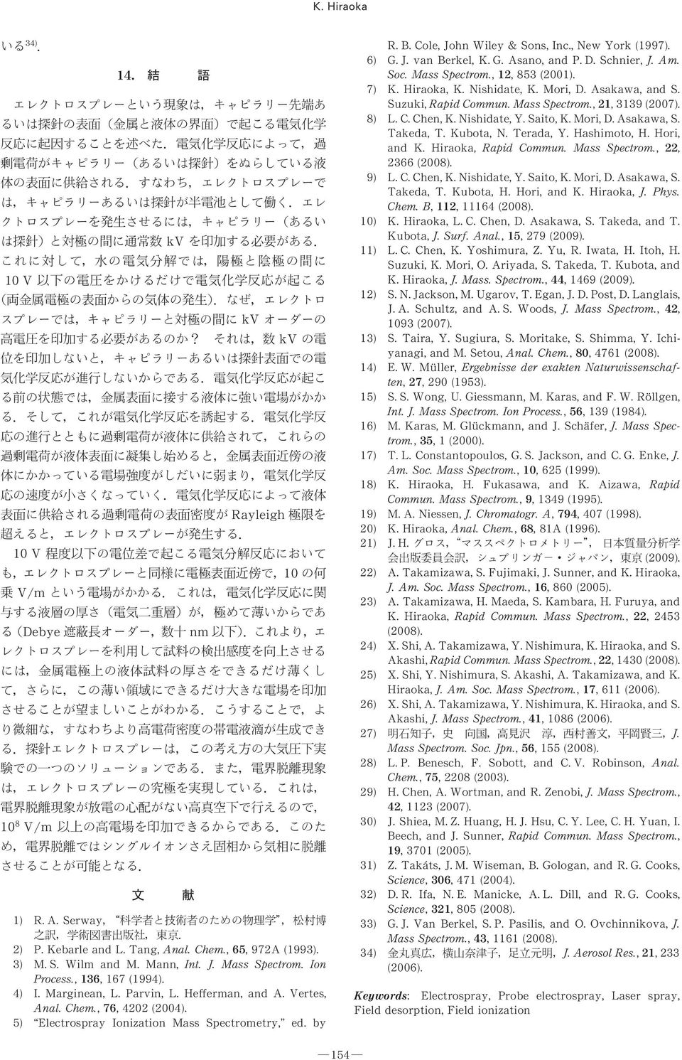 Cole, John Wiley & Sons, Inc., New York (1997). 6) G. J. van Berkel, K. G. Asano, and P. D. Schnier, J. Am. Soc. Mass Spectrom., 12, 853 (2001). 7) K. Hiraoka, K. Nishidate, K. Mori, D.