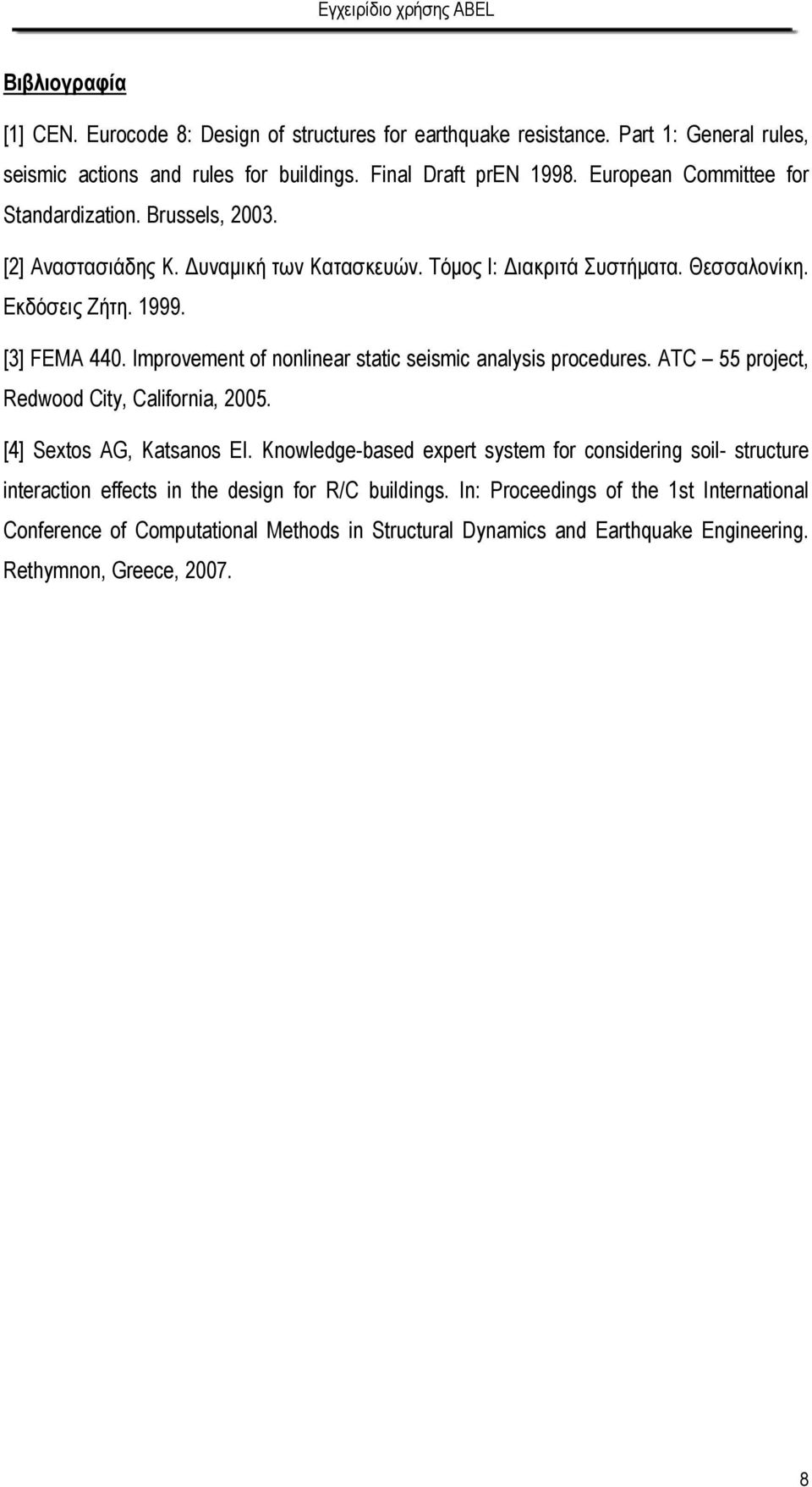 Improvement of nonlnear statc sesmc analyss procedures. ATC 55 project, Redwood Cty, Calforna, 005. [4] Sextos AG, Katsanos EI.