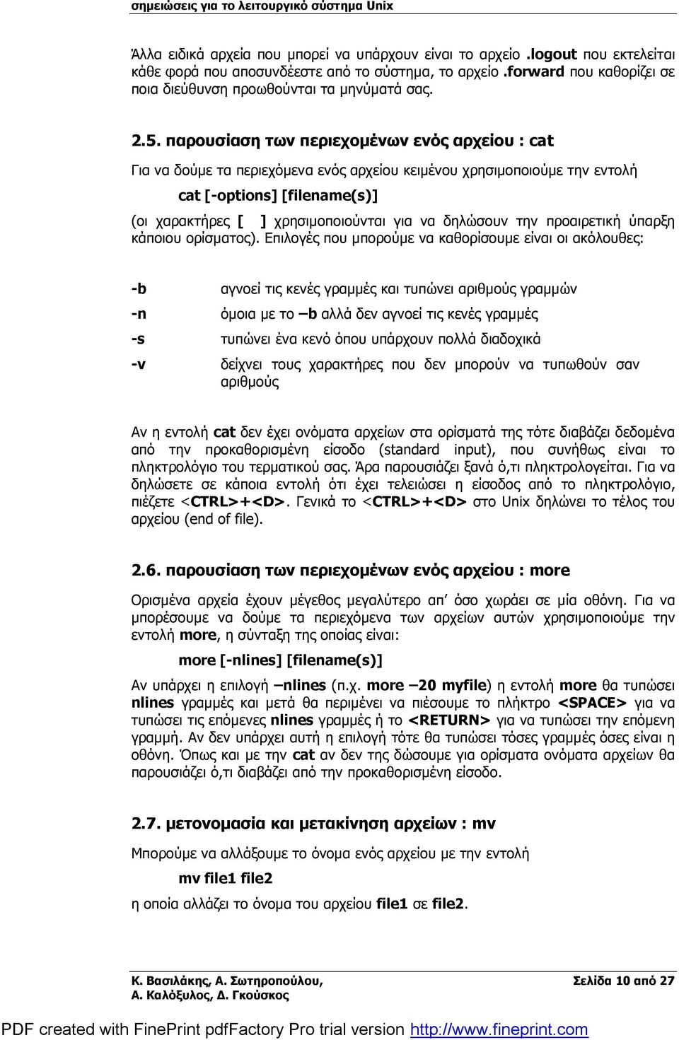 δηλώσουν την προαιρετική ύπαρξη κάποιου ορίσματος).