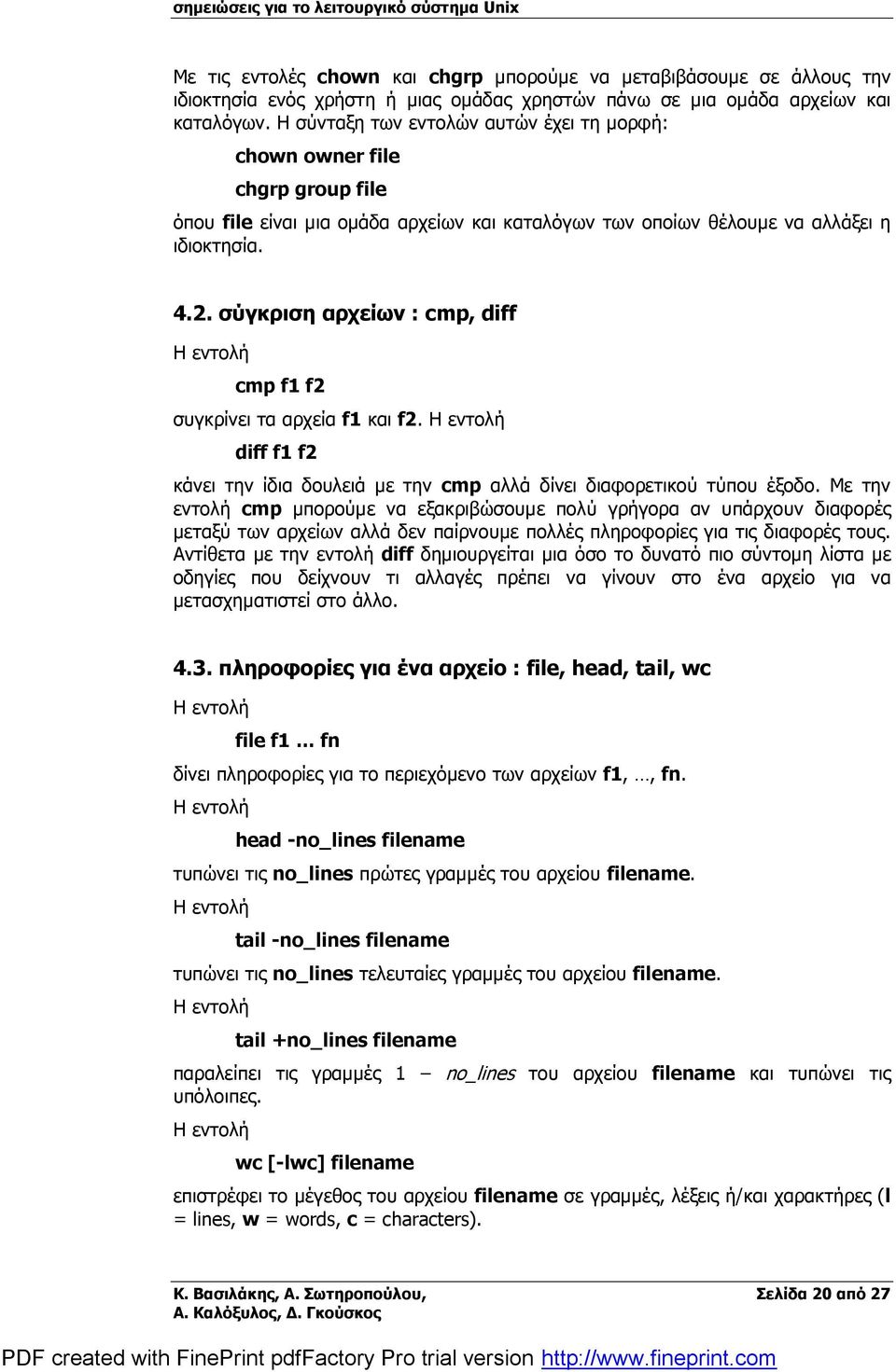 σύγκριση αρχείων : cmp, diff cmp f1 f2 συγκρίνει τα αρχεία f1 και f2. diff f1 f2 κάνει την ίδια δουλειά με την cmp αλλά δίνει διαφορετικού τύπου έξοδο.