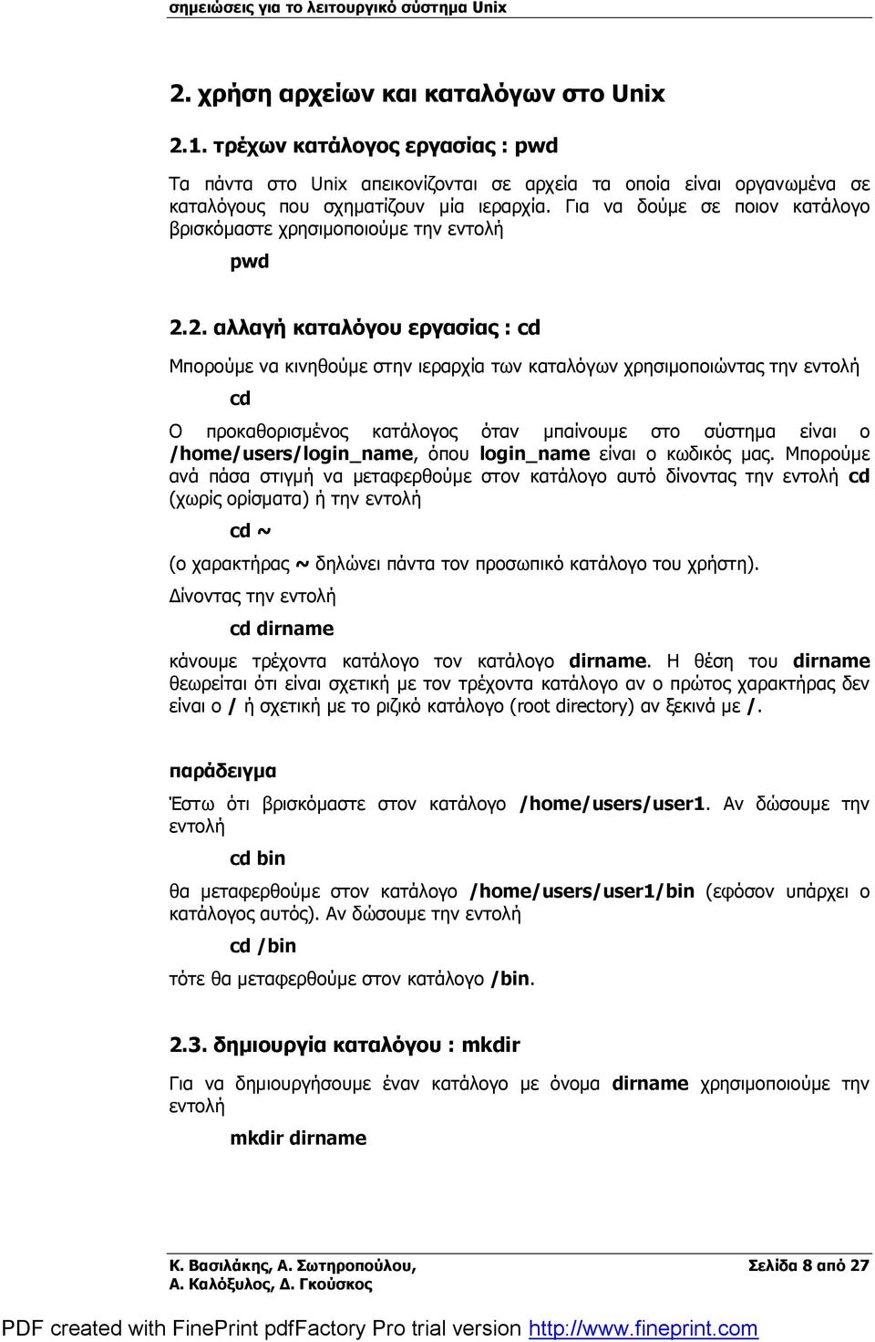 2. αλλαγή καταλόγου εργασίας: cd Μπορούμε να κινηθούμε στην ιεραρχία των καταλόγων χρησιμοποιώνταςτην εντολή cd Ο προκαθορισμένος κατάλογος όταν μπαίνουμε στο σύστημα είναι ο /home/users/login_name,