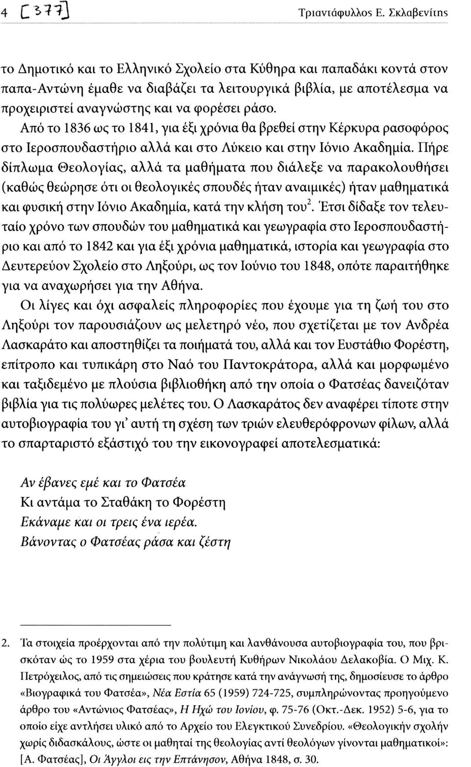 Από το 1836 ως το 1841, για έξι χρόνια θα βρεθεί στην Κέρκυρα ρασοφόρος στο Ιεροσπουδαστήριο αλλά και στο Λύκειο και στην Ιόνιο Ακαδημία.