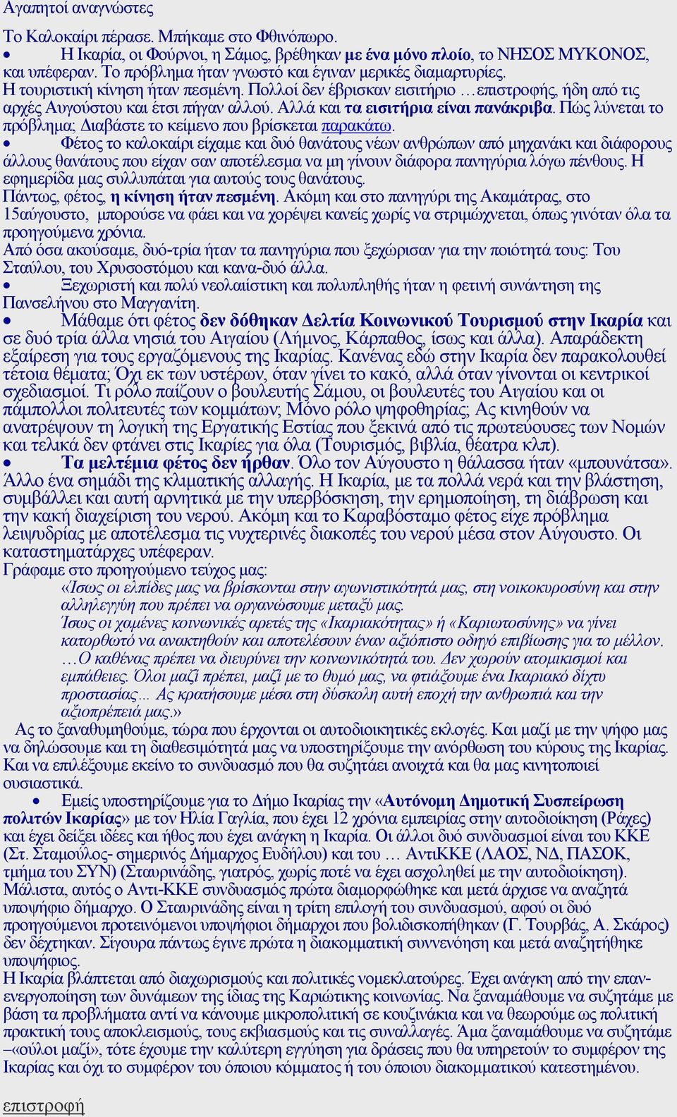 Αλλά και τα εισιτήρια είναι πανάκριβα. Πώς λύνεται το πρόβληµα; ιαβάστε το κείµενο που βρίσκεται παρακάτω.