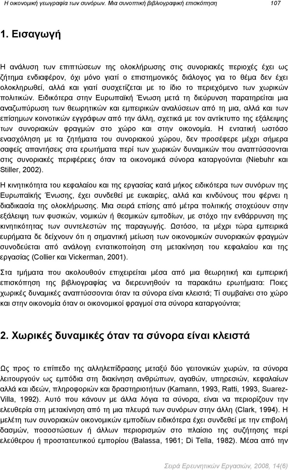 συσχετίζεται με το ίδιο το περιεχόμενο των χωρικών πολιτικών.