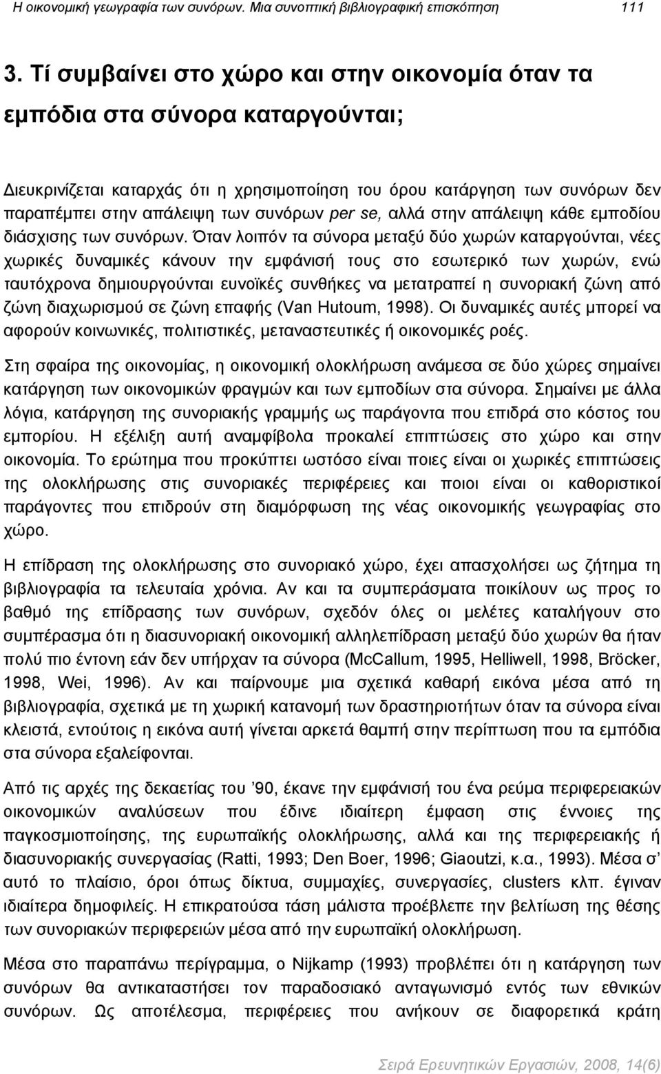 per se, αλλά στην απάλειψη κάθε εμποδίου διάσχισης των συνόρων.