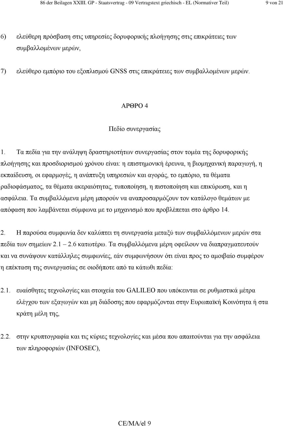 του εξοπλισµού GNSS στις επικράτειες των συµβαλλοµένων µερών. ΑΡΘΡΟ 4 Πεδίο συνεργασίας 1.