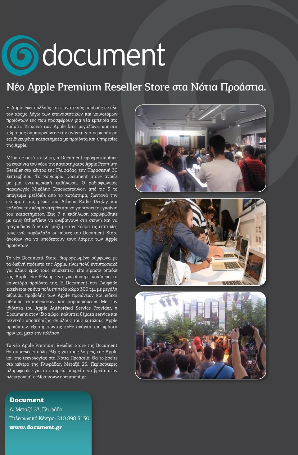 Το κοινό των Apple fans µεγαλώνει και στη χώρα µας δηµιουργώντας την ανάγκη για περισσότερα εξειδικευµένα καταστήµατα µε προϊόντα και υπηρεσίες της Apple.