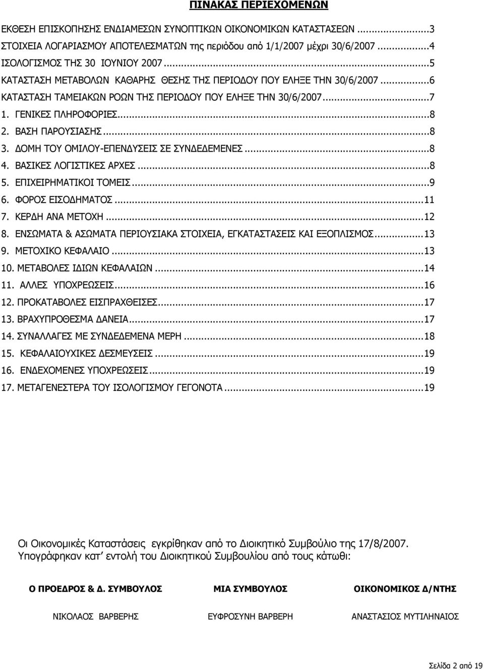 ΓΕΝΙΚΕΣ ΠΛΗΡΟΦΟΡΙΕΣ...8 2. ΒΑΣΗ ΠΑΡΟΥΣΙΑΣΗΣ...8 3. ΟΜΗ ΤΟΥ ΟΜΙΛΟΥ-ΕΠΕΝ ΥΣΕΙΣ ΣΕ ΣΥΝ Ε ΕΜΕΝΕΣ...8 4. ΒΑΣΙΚΕΣ ΛΟΓΙΣΤΙΚΕΣ ΑΡΧΕΣ...8 5. ΕΠΙΧΕΙΡΗΜΑΤΙΚΟΙ ΤΟΜΕΙΣ...9 6. ΦΟΡΟΣ ΕΙΣΟ ΗΜΑΤΟΣ...11 7.