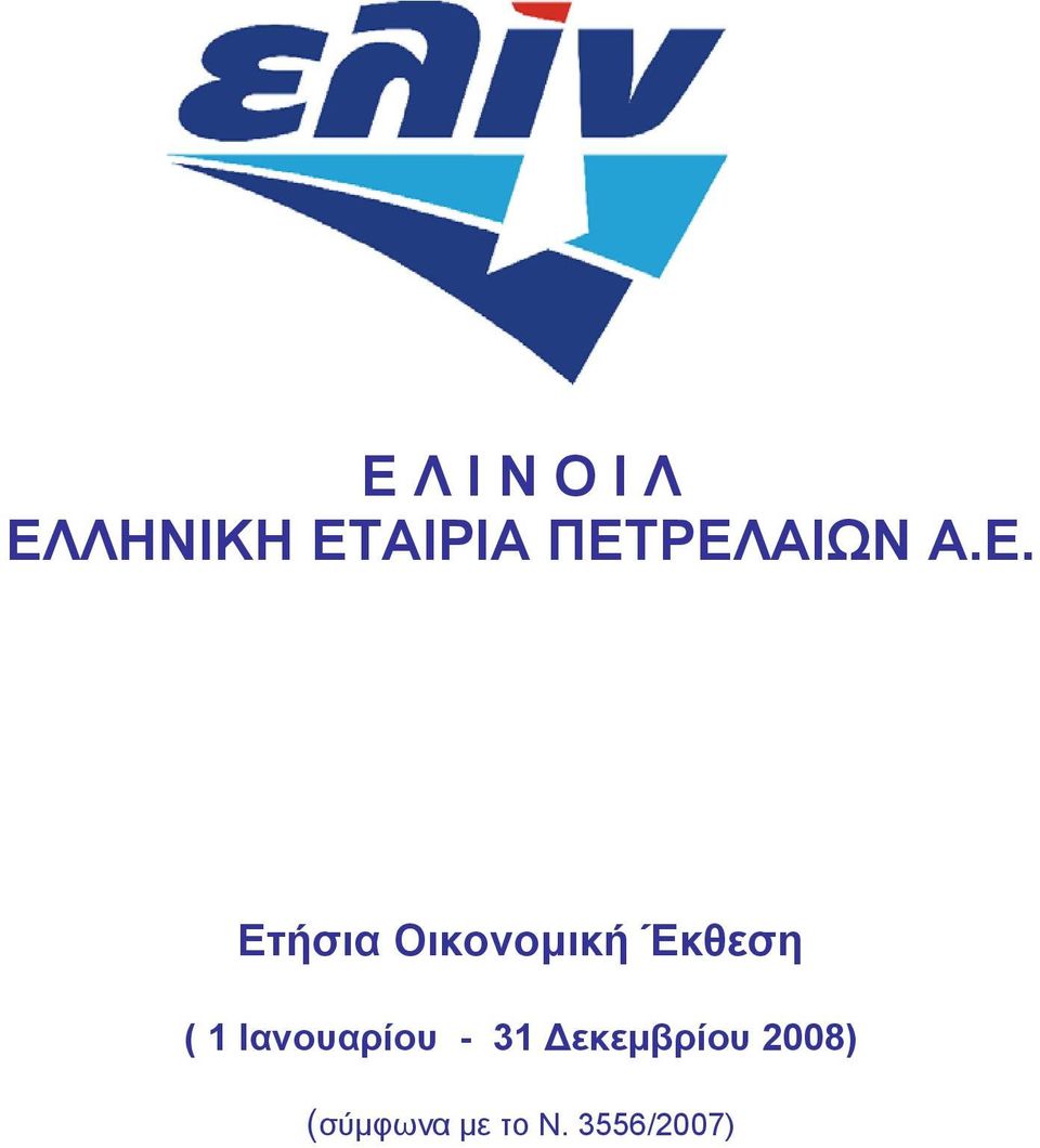 Ετήσια Οικονοµική Έκθεση ( 1